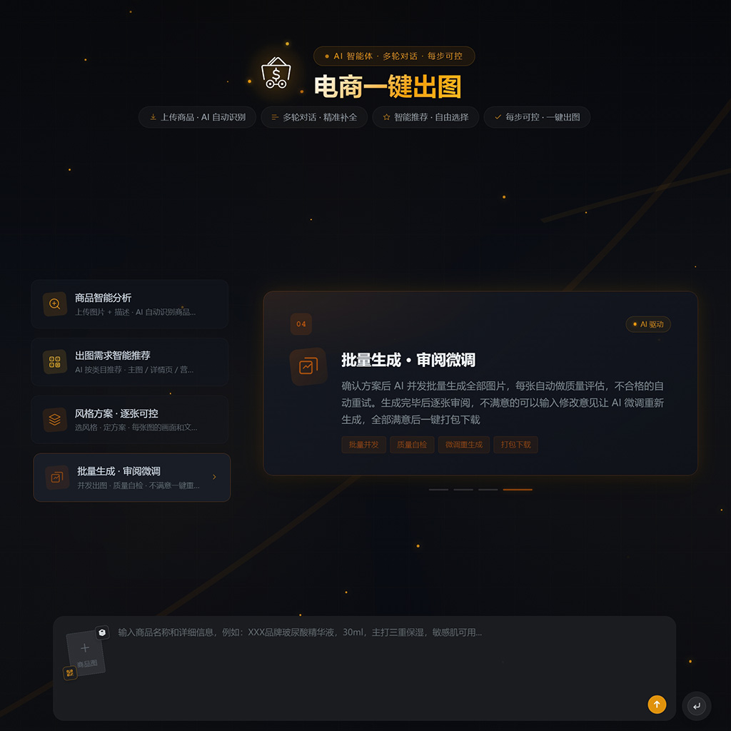 菁选灵创AI视觉设计展示
